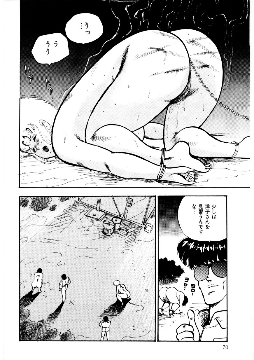 Minor Boy - Chain Beastess 2 page 69 full