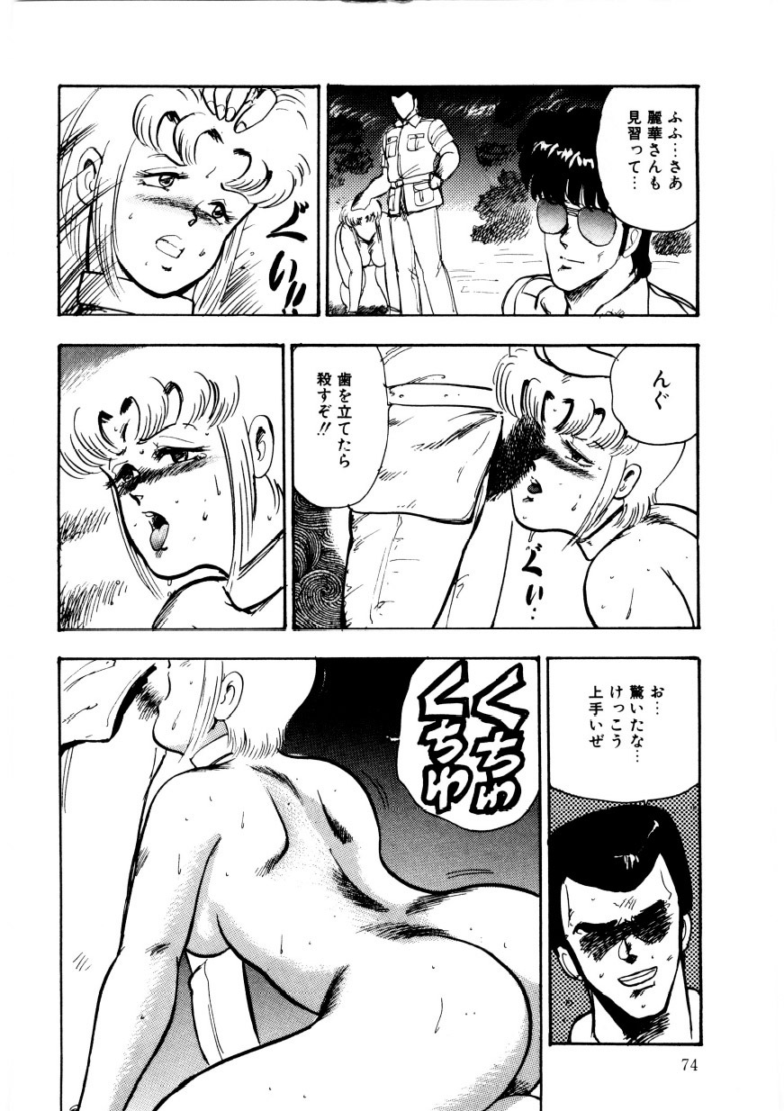 Minor Boy - Chain Beastess 2 page 73 full