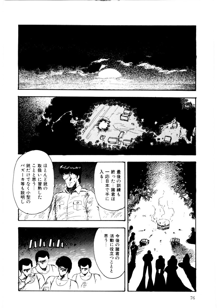 Minor Boy - Chain Beastess 2 page 75 full