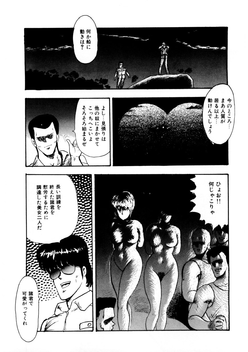 Minor Boy - Chain Beastess 2 page 76 full