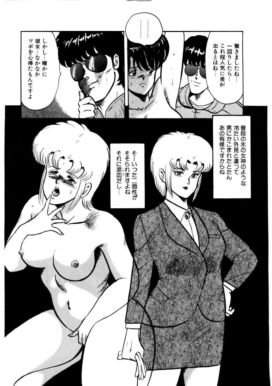 Minor Boy - Chain Beastess 2 page 83 full