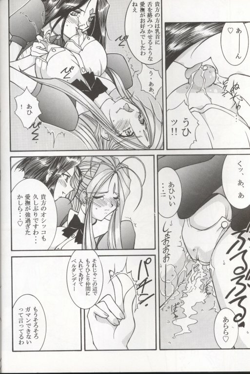 (C55) [LUCK&PLUCK!Co. (Amanomiya Haruka)] Warau Inu no Seikatsu (Ah! My Goddess) page 17 full