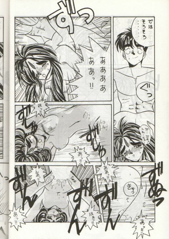 [Tenchuugumi (Tenchuunan)] IF (Ah! My Goddess) page 15 full
