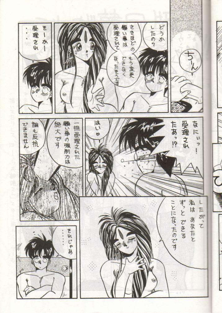 [Tenchuugumi (Tenchuunan)] IF (Ah! My Goddess) page 20 full