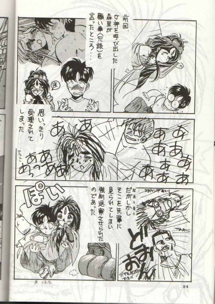 [Tenchuugumi (Tenchuunan)] IF (Ah! My Goddess) page 25 full