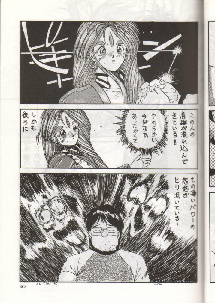 [Tenchuugumi (Tenchuunan)] IF (Ah! My Goddess) page 28 full