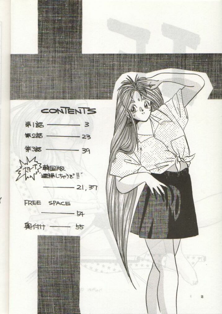 [Tenchuugumi (Tenchuunan)] IF (Ah! My Goddess) page 3 full