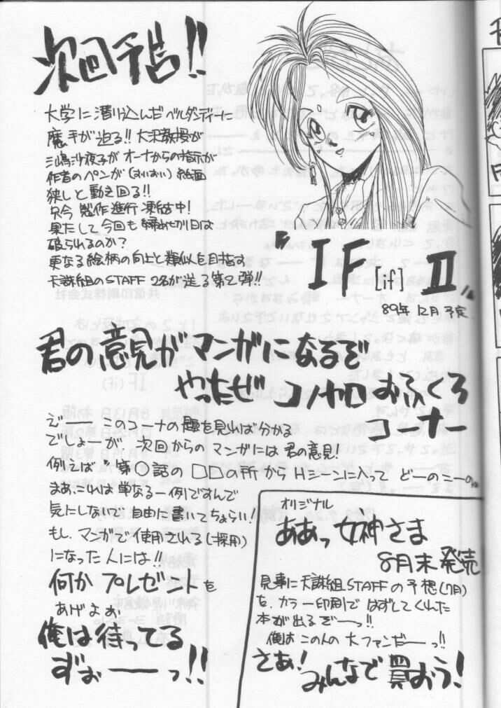 [Tenchuugumi (Tenchuunan)] IF (Ah! My Goddess) page 56 full