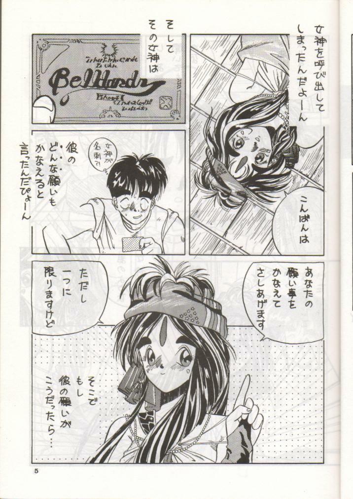 [Tenchuugumi (Tenchuunan)] IF (Ah! My Goddess) page 6 full