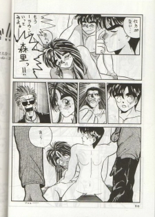 [Tenchuugumi (Tenchuunan)] IF (Ah! My Goddess) - page 21
