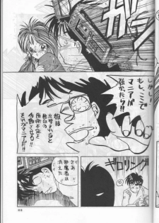 [Tenchuugumi (Tenchuunan)] IF (Ah! My Goddess) - page 30