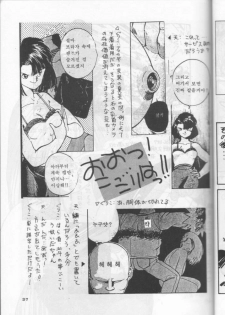 [Tenchuugumi (Tenchuunan)] IF (Ah! My Goddess) - page 38