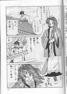 [Tenchuugumi (Tenchuunan)] IF (Ah! My Goddess) - page 42