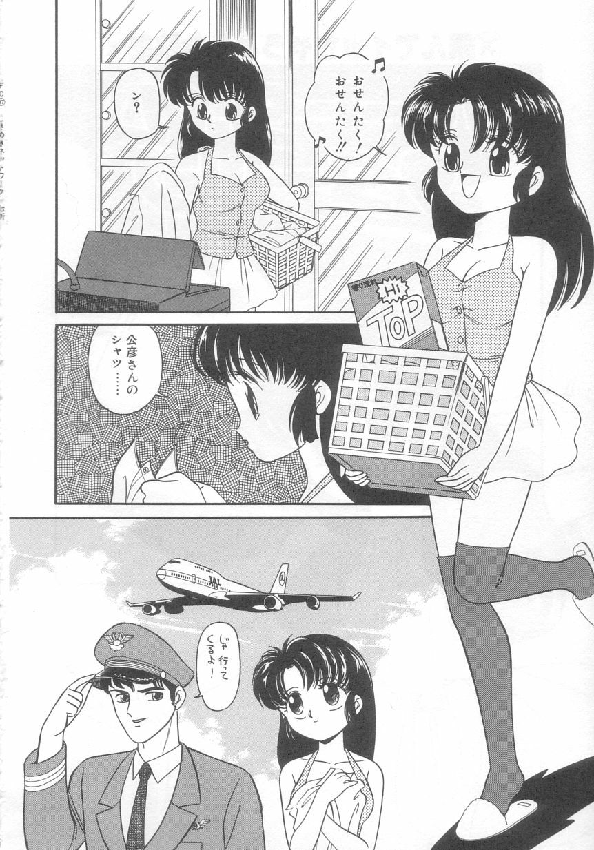 [Ozuno Mahou] Tokimeki Network page 117 full