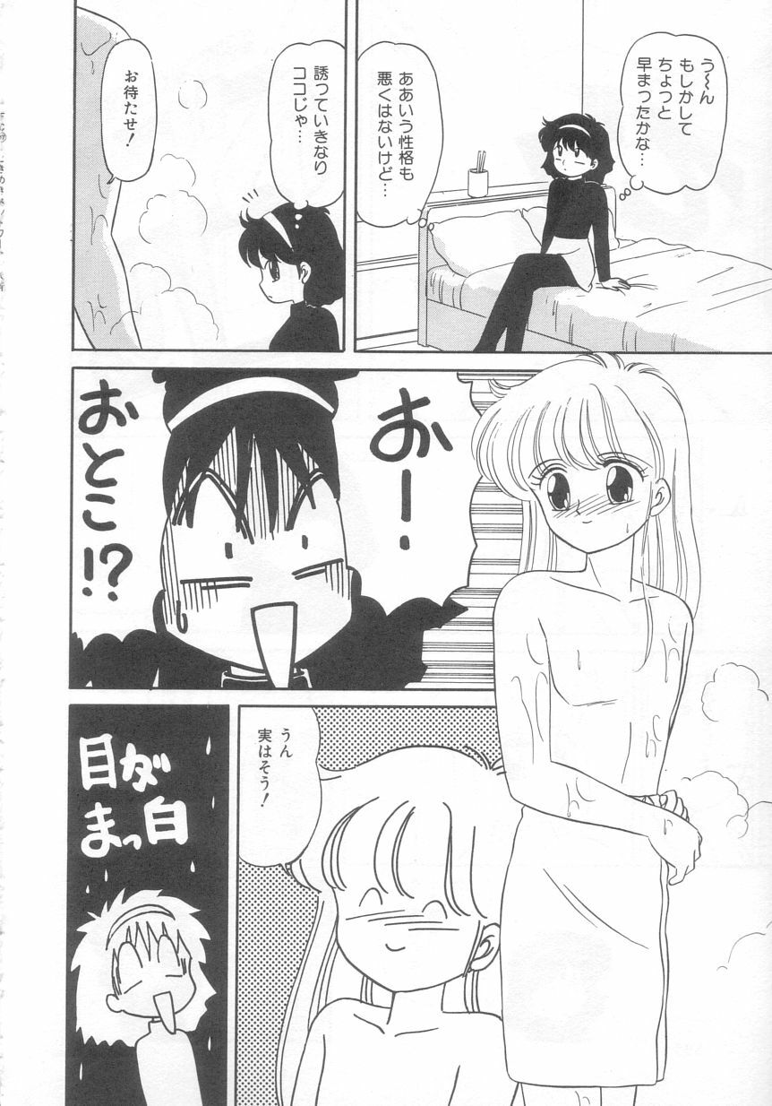 [Ozuno Mahou] Tokimeki Network page 133 full