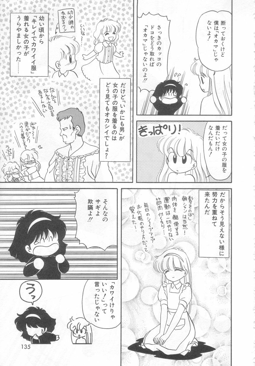 [Ozuno Mahou] Tokimeki Network page 134 full