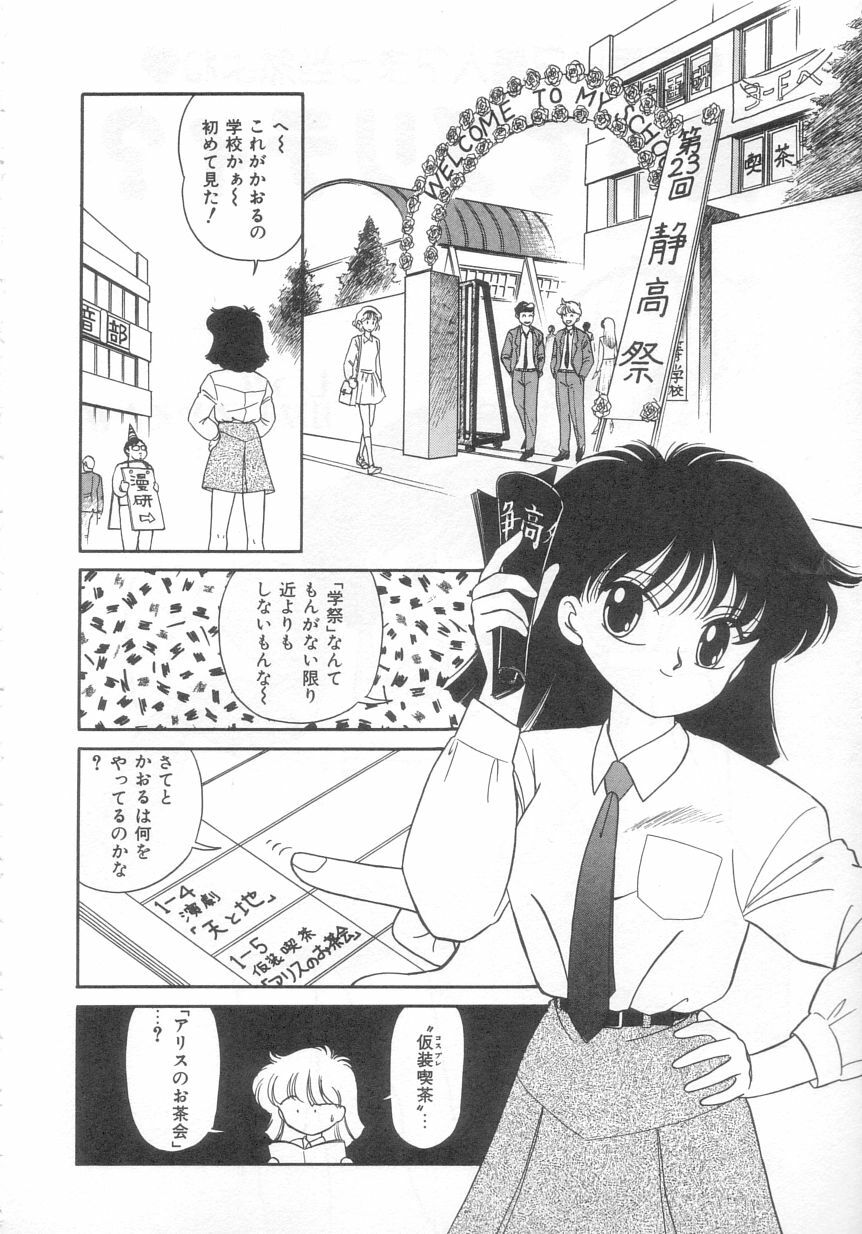 [Ozuno Mahou] Tokimeki Network page 139 full