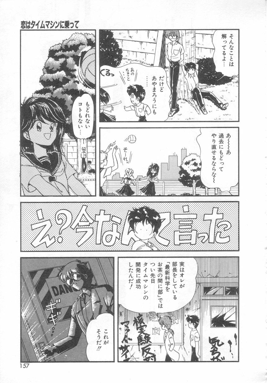 [Ozuno Mahou] Tokimeki Network page 156 full