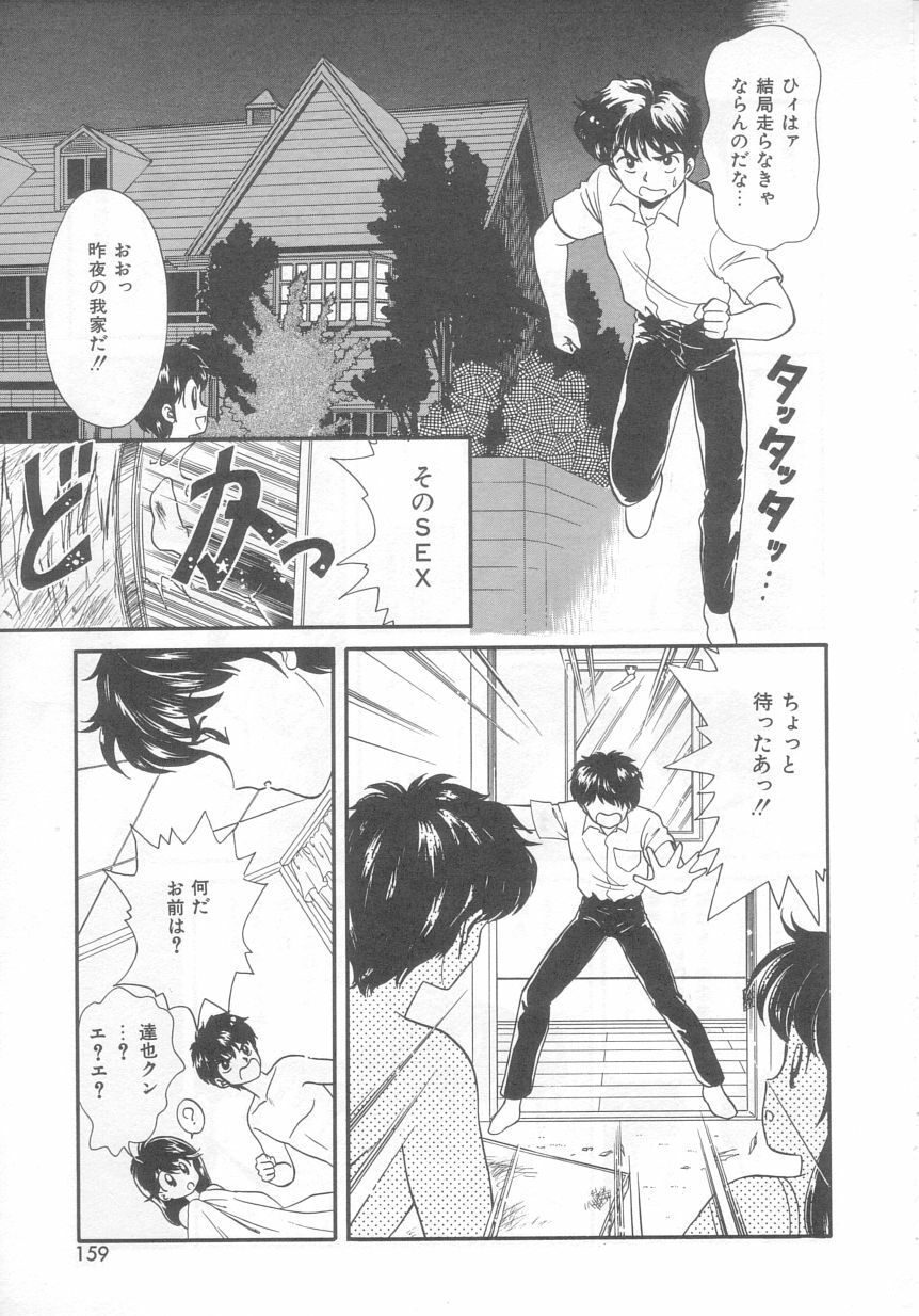 [Ozuno Mahou] Tokimeki Network page 158 full