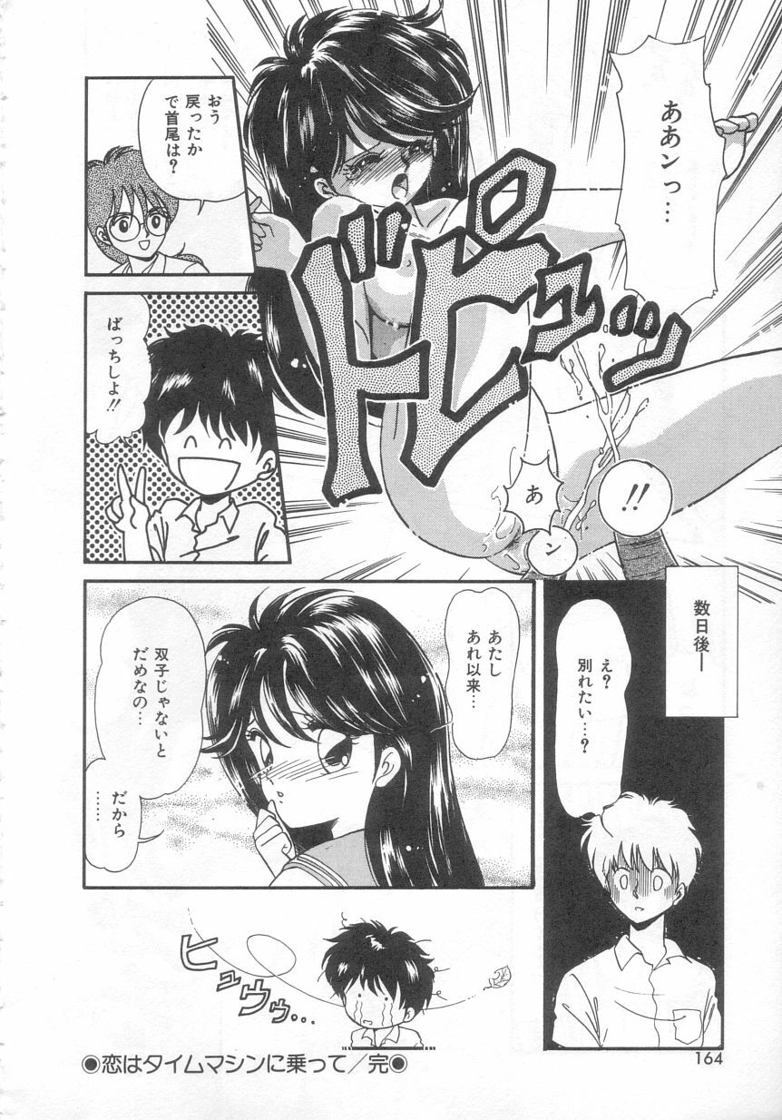 [Ozuno Mahou] Tokimeki Network page 163 full