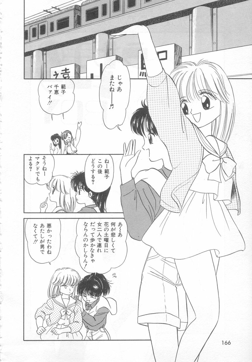[Ozuno Mahou] Tokimeki Network page 165 full