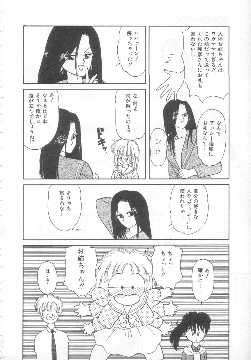 [Ozuno Mahou] Tokimeki Network page 169 full