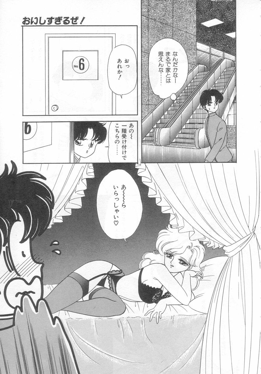 [Ozuno Mahou] Tokimeki Network page 88 full