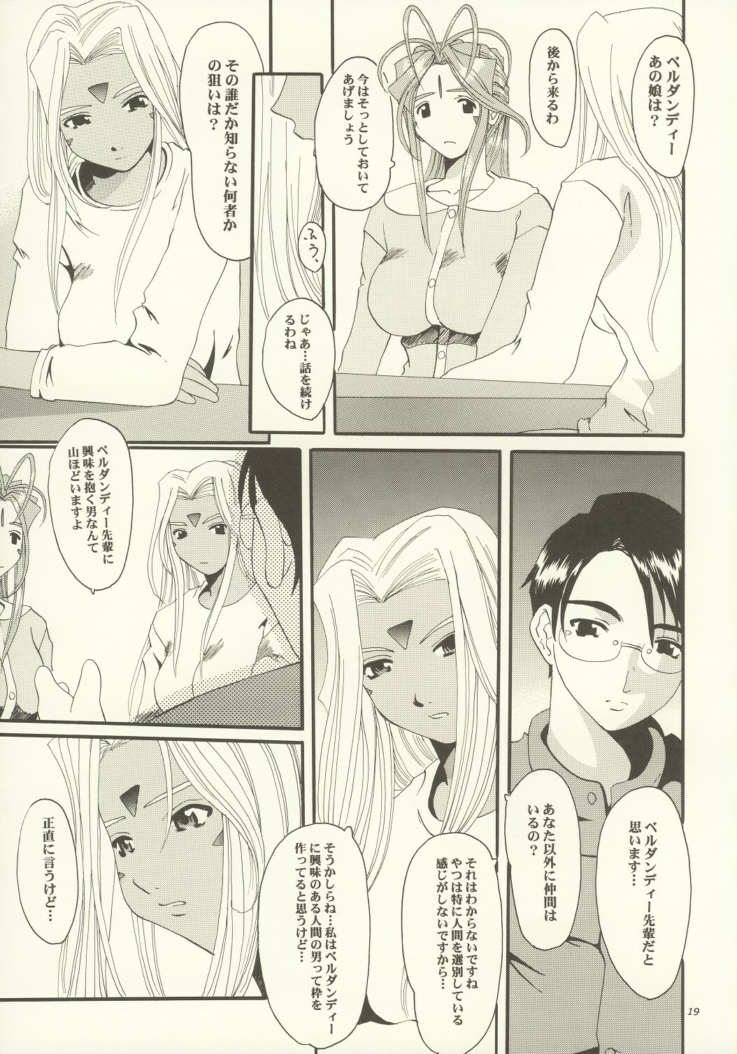 (C63) [Tenzan Koubou (Tenchuumaru)] Nightmare of My Goddess Vol. 7 (Ah! My Goddess) page 18 full