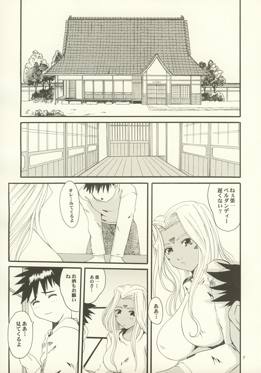 (C63) [Tenzan Koubou (Tenchuumaru)] Nightmare of My Goddess Vol. 7 (Ah! My Goddess) page 6 full