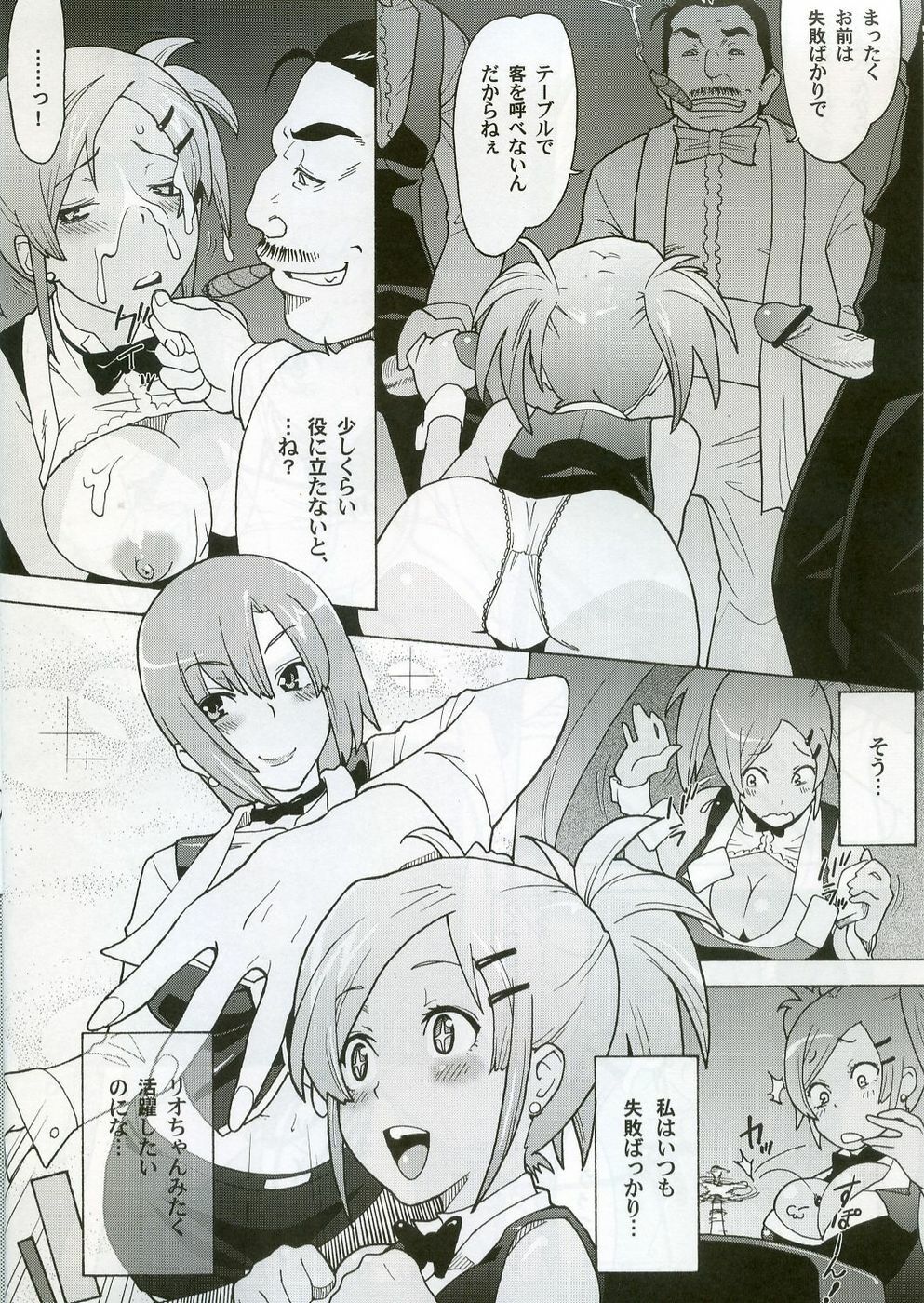 (SC36) [Air Praitre (Ogata Mamimi, Tange Suzuki)] Rioppai Paradise (Super Black Jack) page 5 full