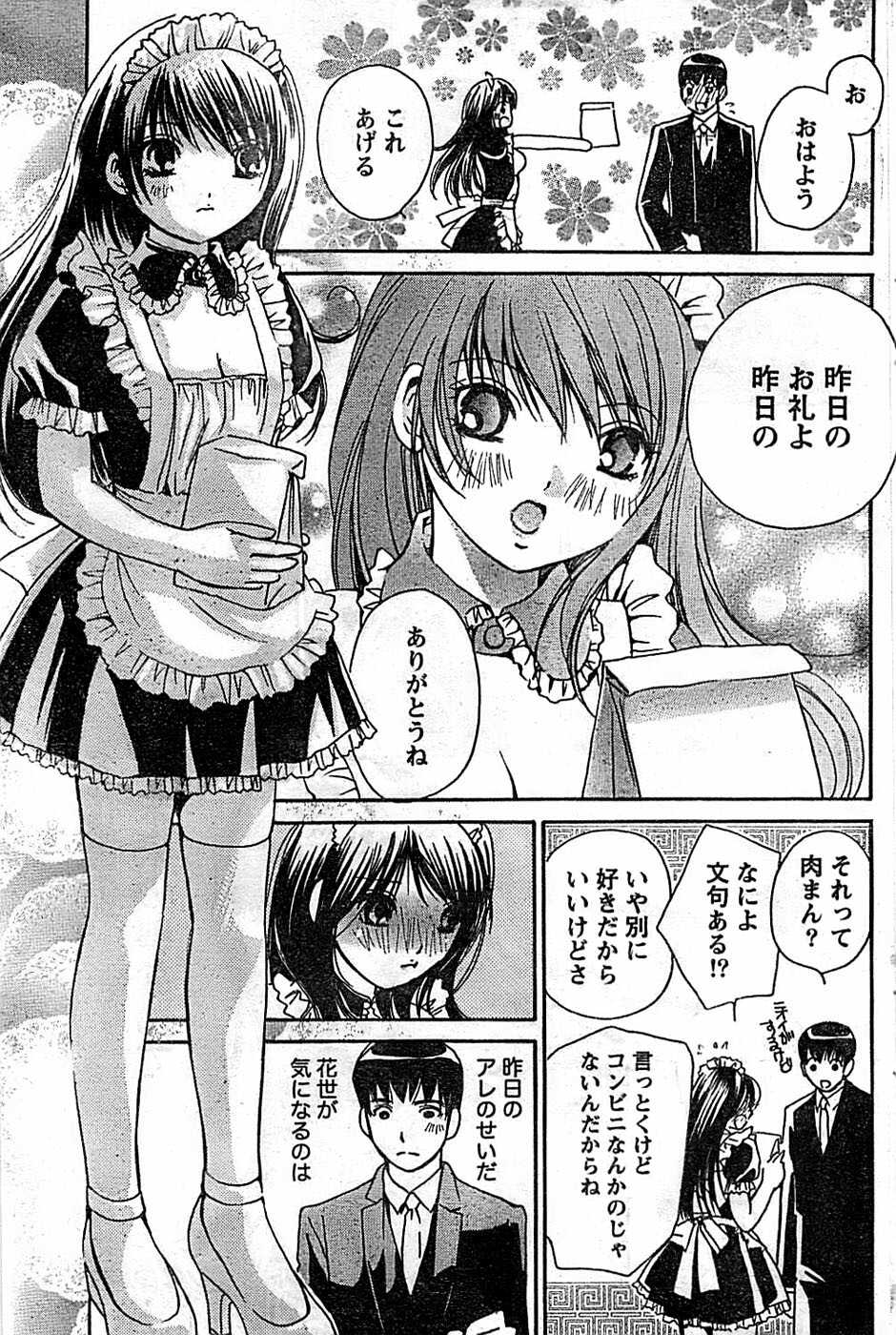 Doki! Special 2008-03 page 103 full