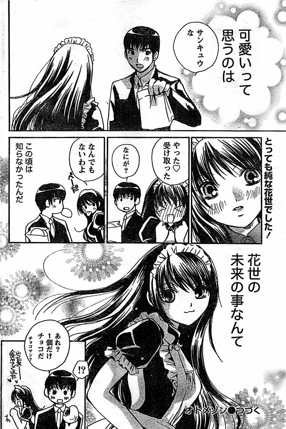 Doki! Special 2008-03 page 104 full