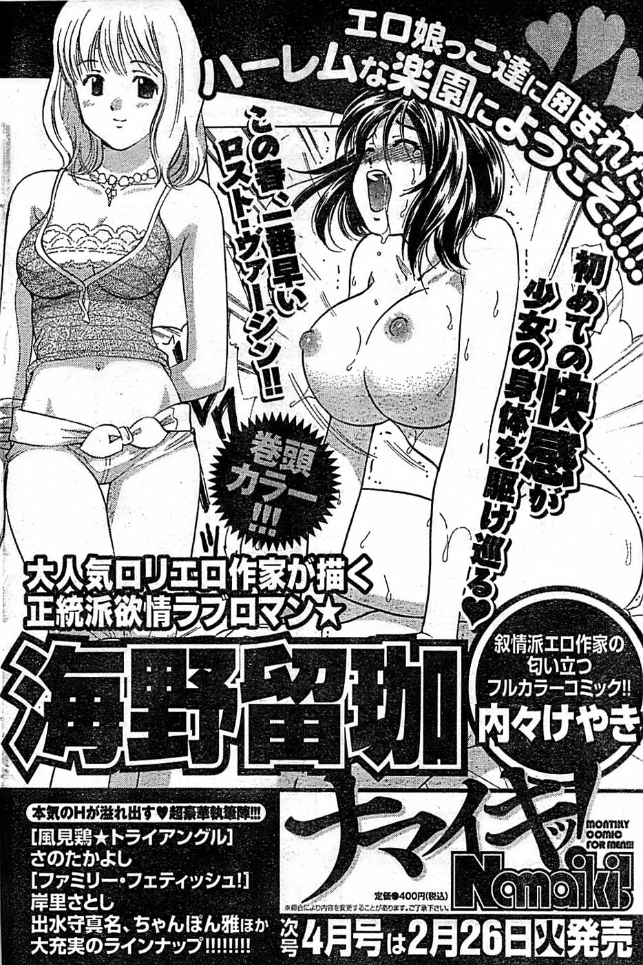 Doki! Special 2008-03 page 106 full