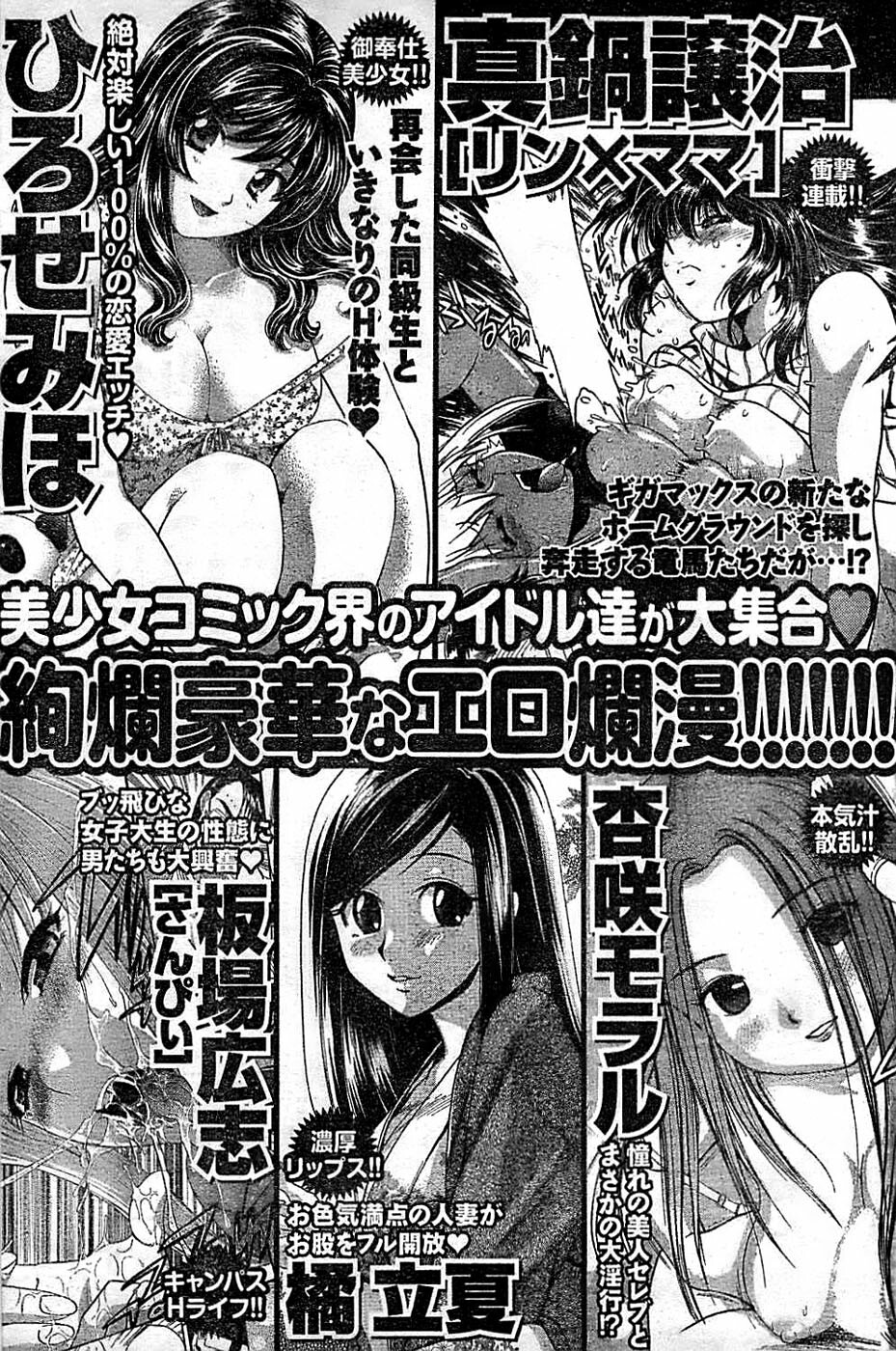 Doki! Special 2008-03 page 107 full