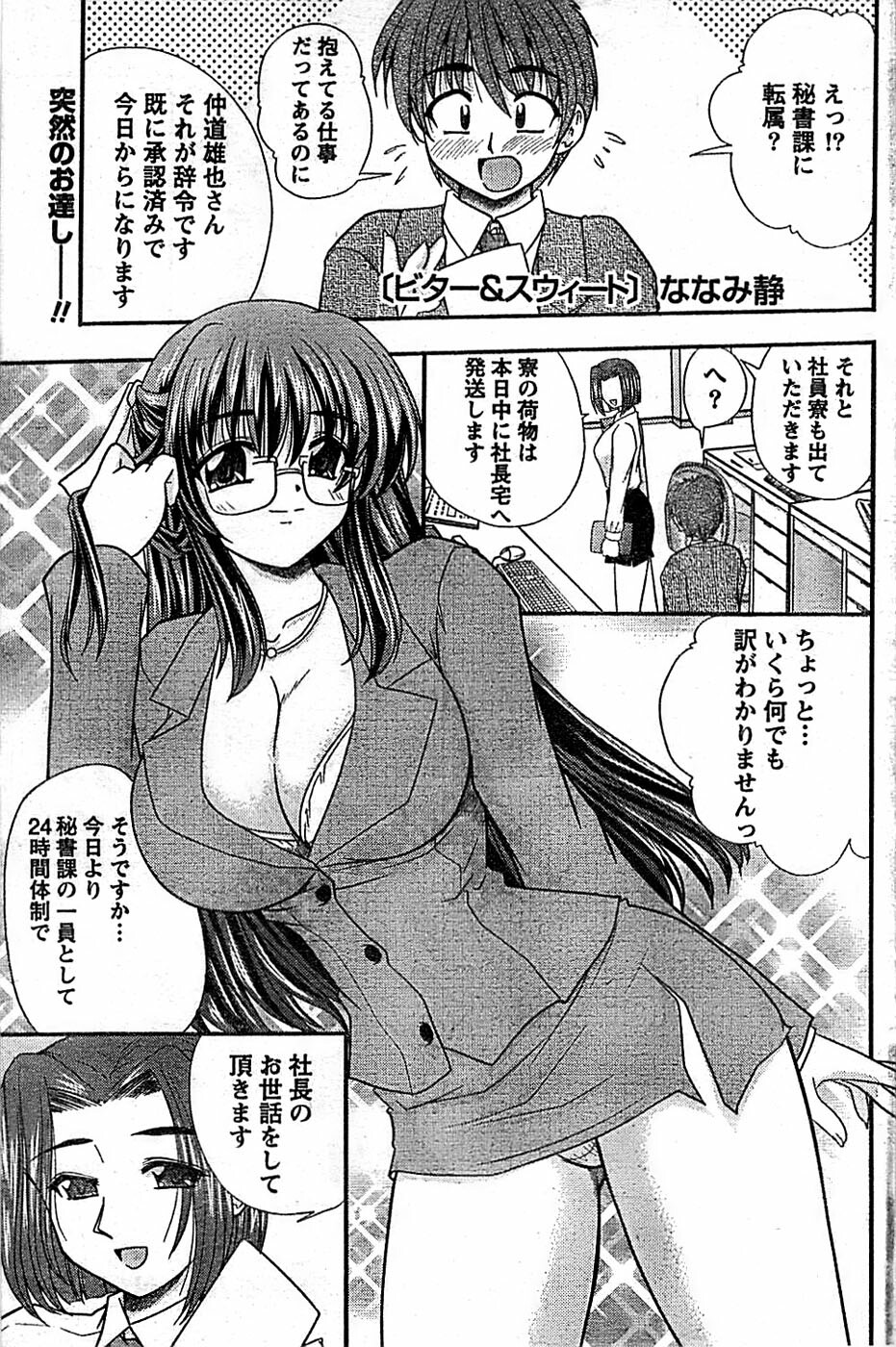Doki! Special 2008-03 page 109 full
