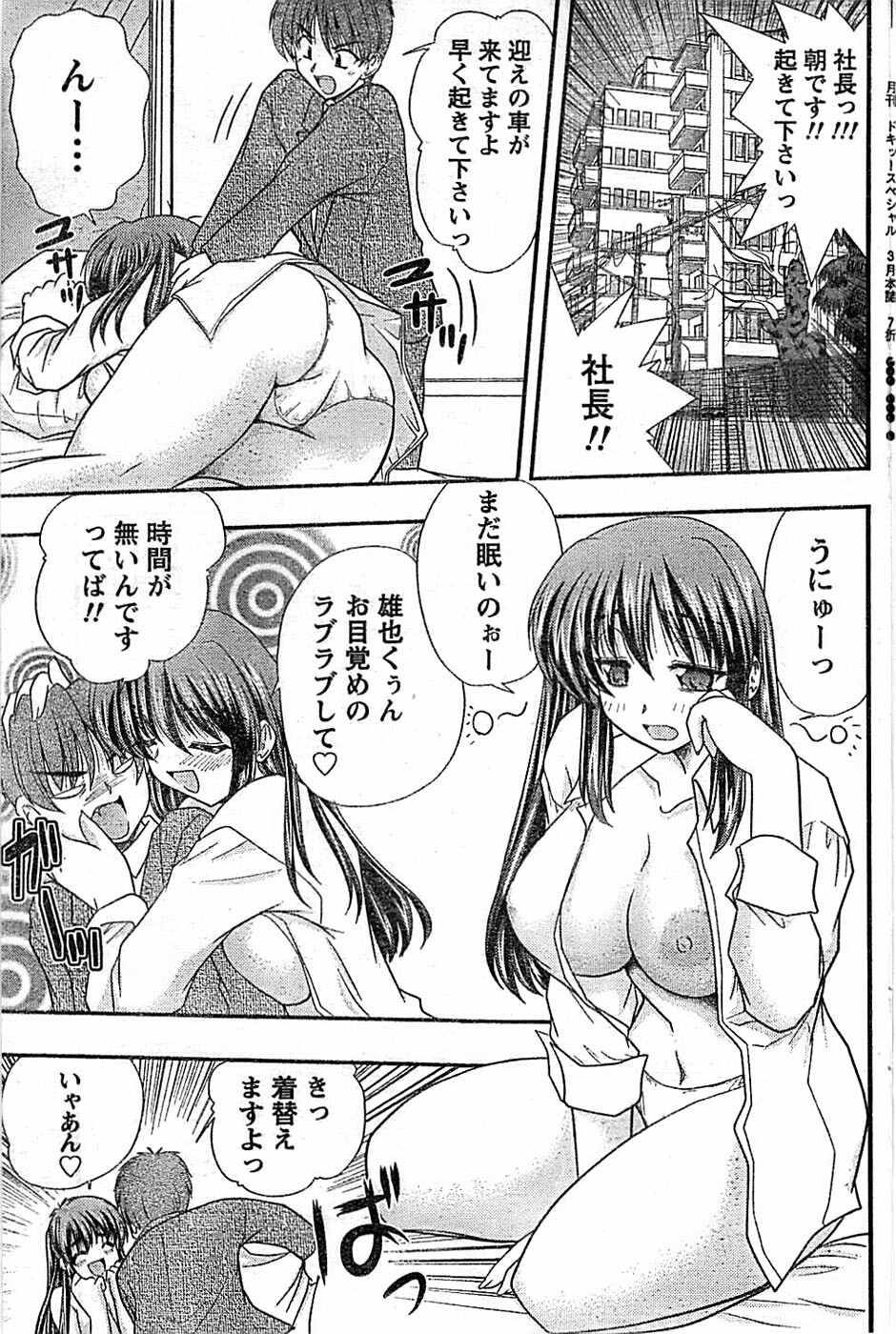Doki! Special 2008-03 page 111 full