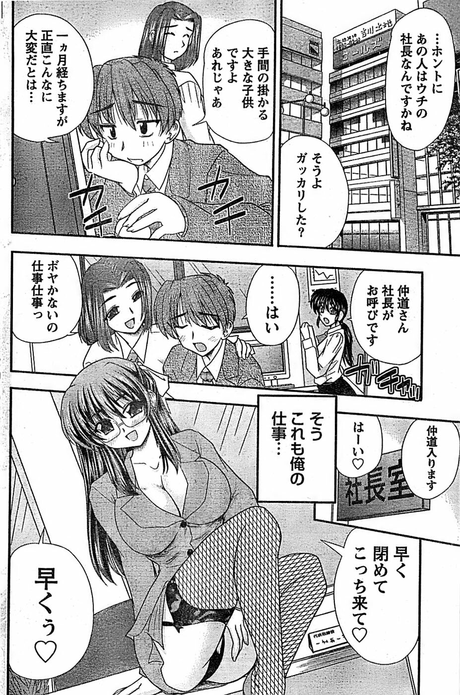 Doki! Special 2008-03 page 112 full