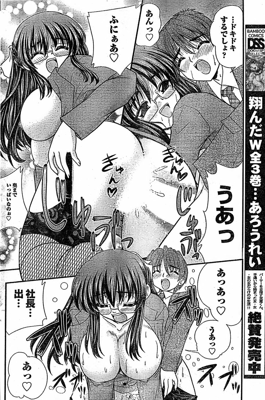 Doki! Special 2008-03 page 116 full