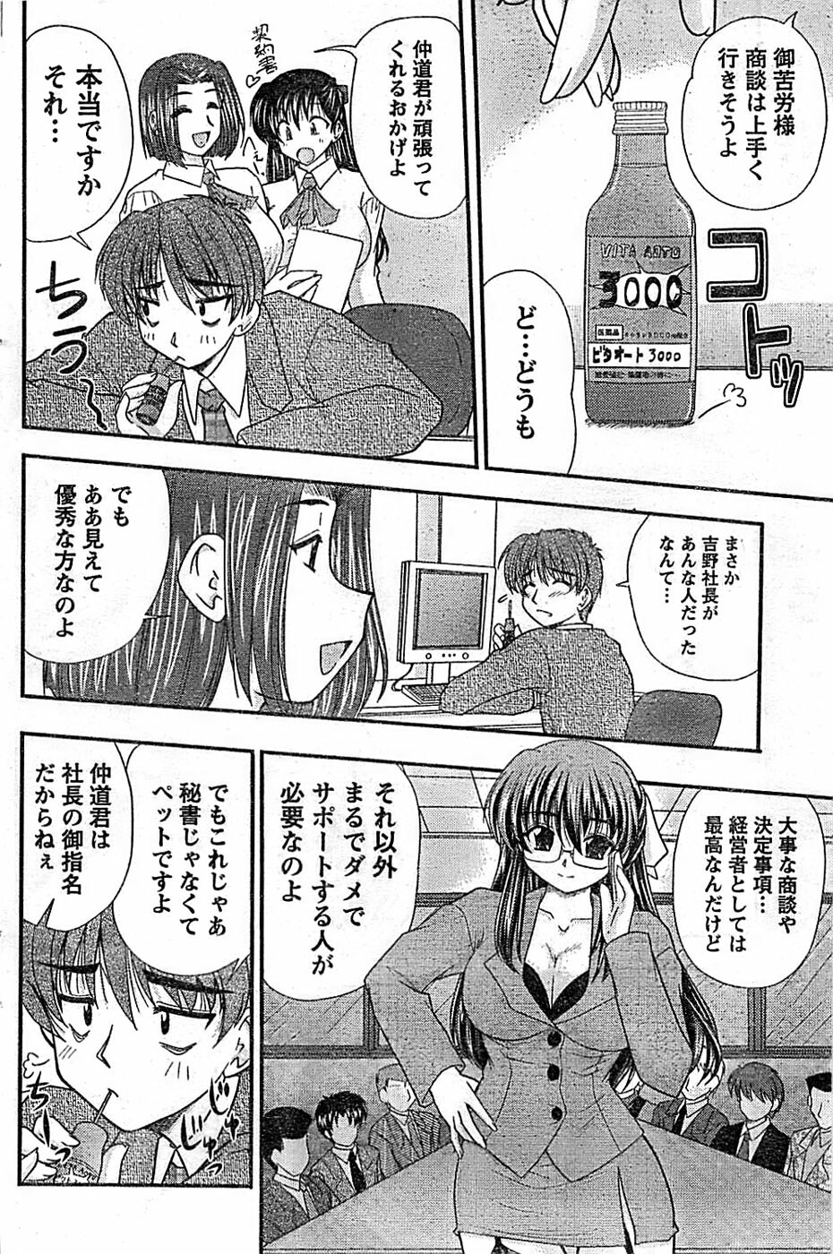 Doki! Special 2008-03 page 118 full