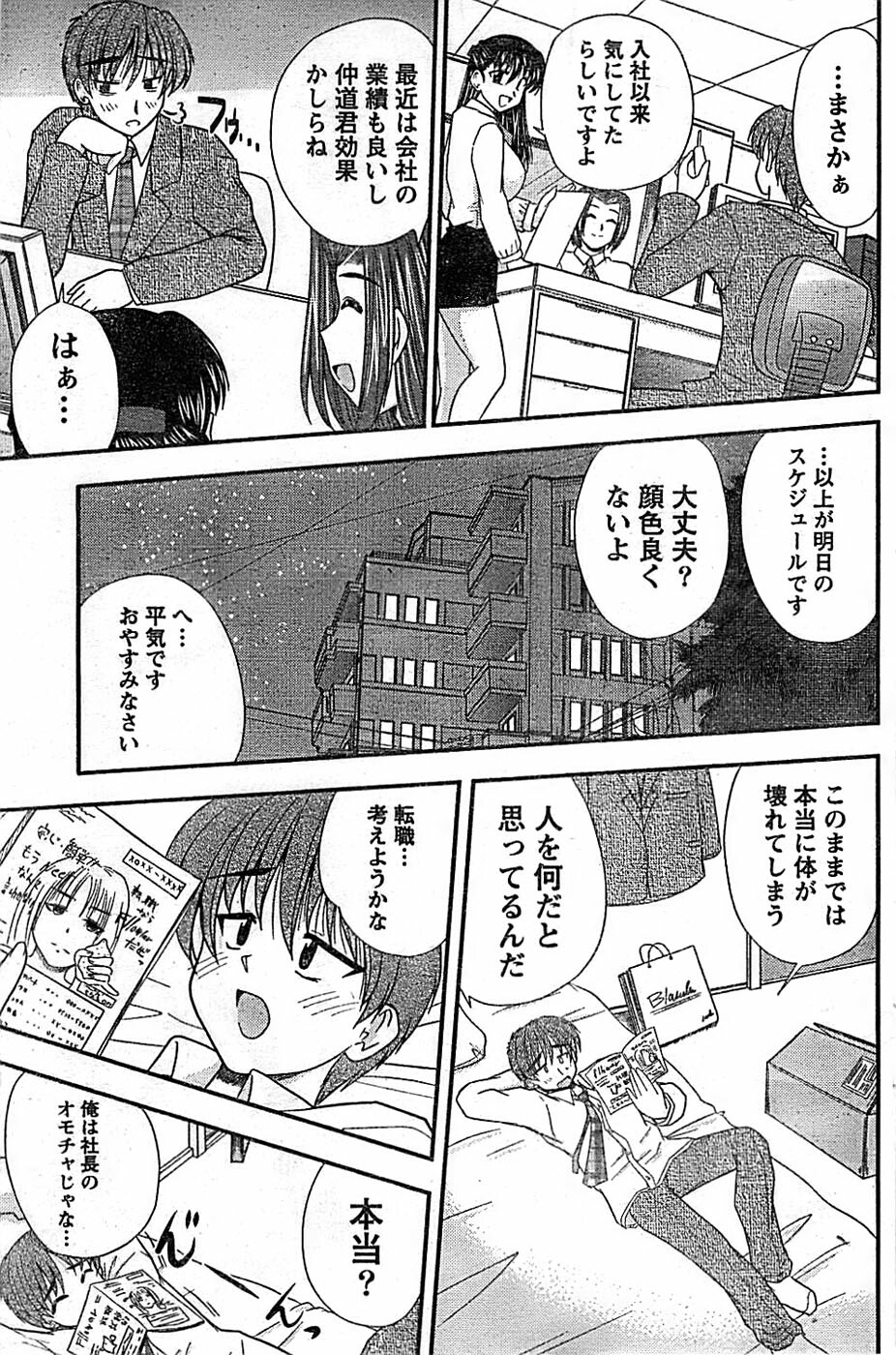 Doki! Special 2008-03 page 119 full