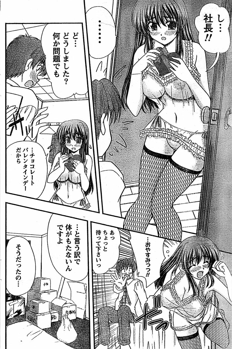 Doki! Special 2008-03 page 120 full