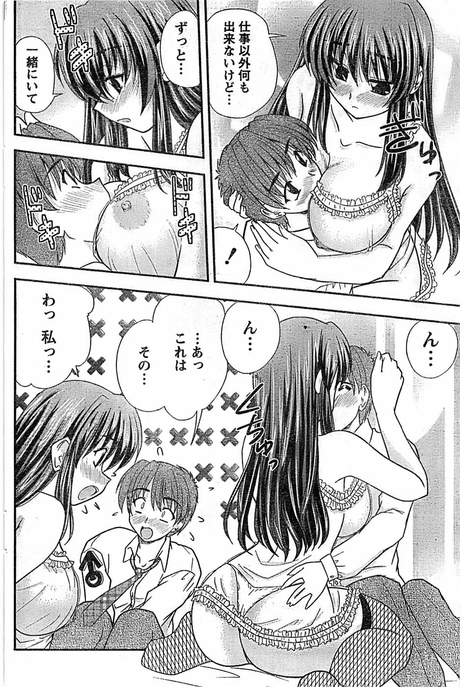 Doki! Special 2008-03 page 122 full