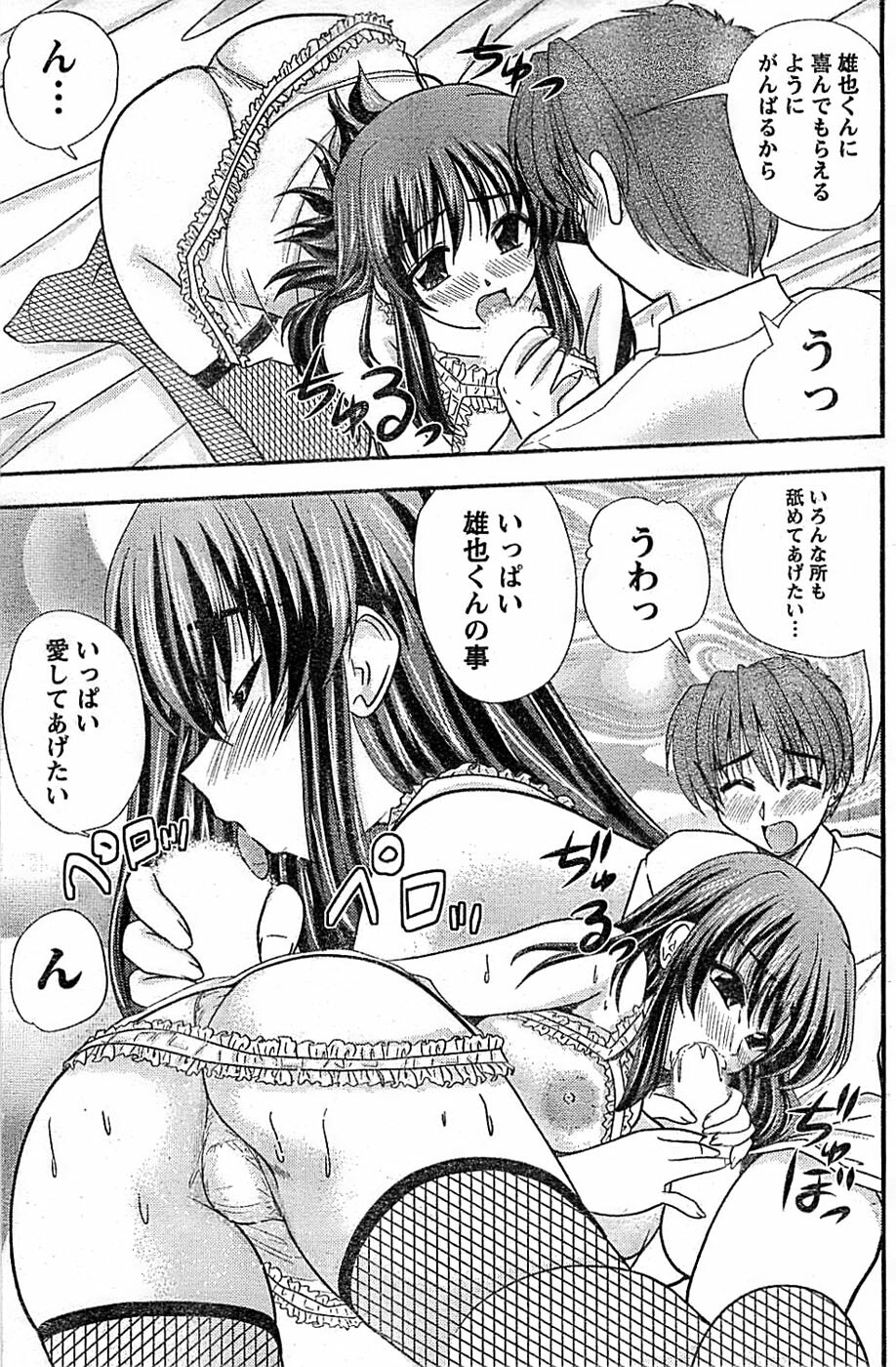 Doki! Special 2008-03 page 123 full