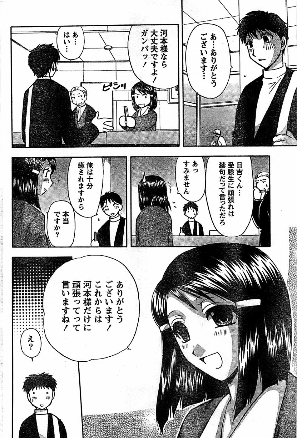 Doki! Special 2008-03 page 200 full