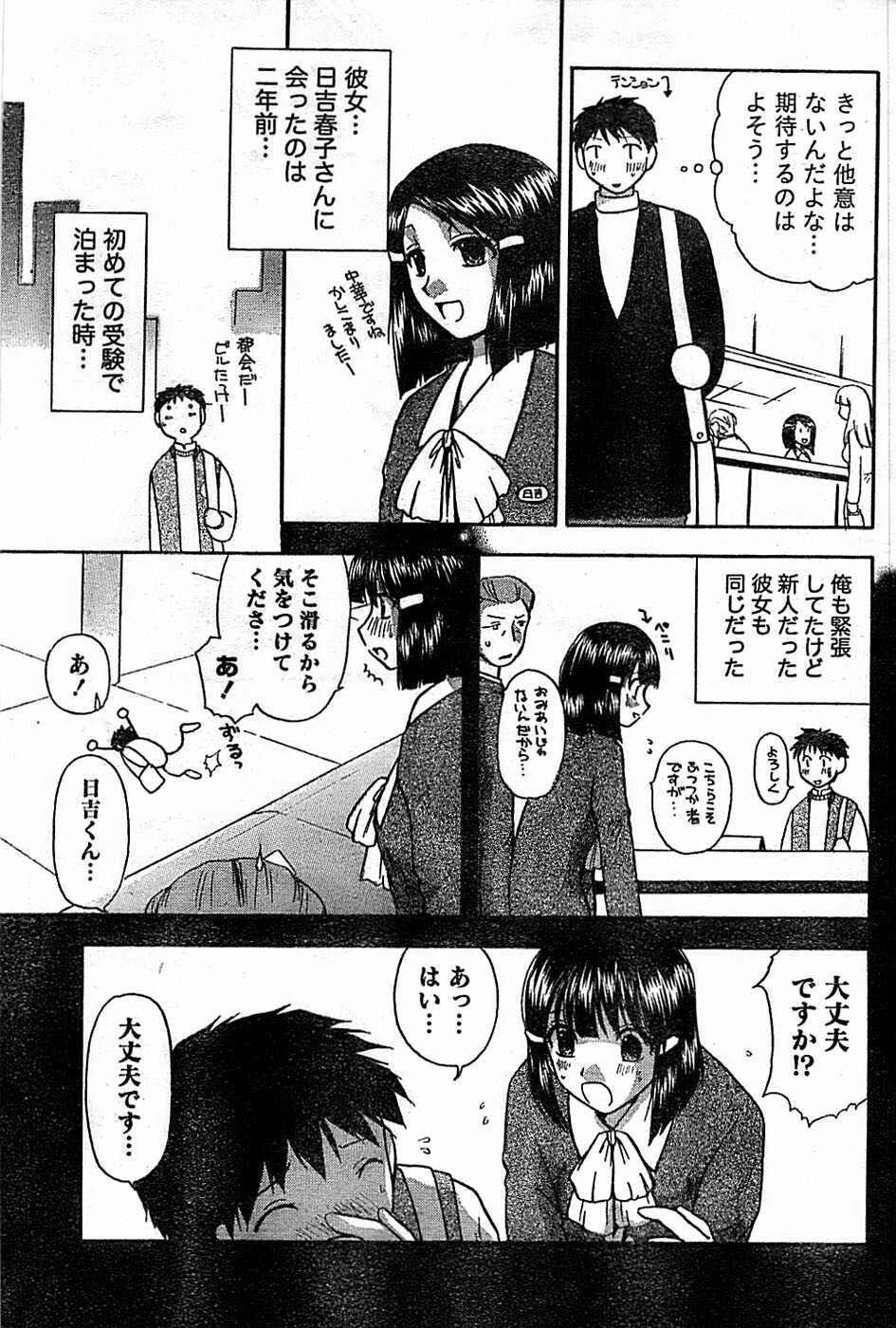 Doki! Special 2008-03 page 201 full