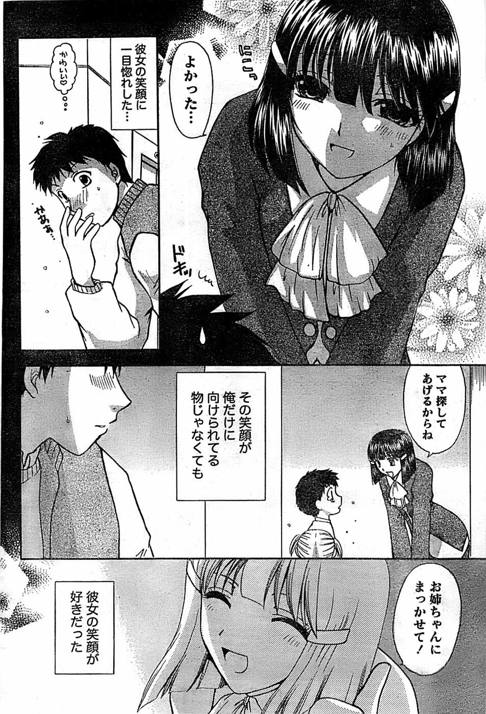 Doki! Special 2008-03 page 202 full