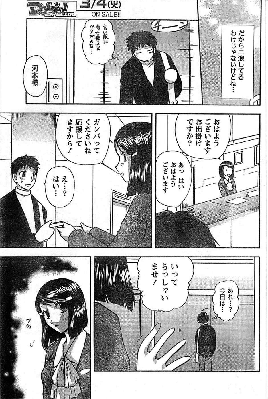 Doki! Special 2008-03 page 203 full