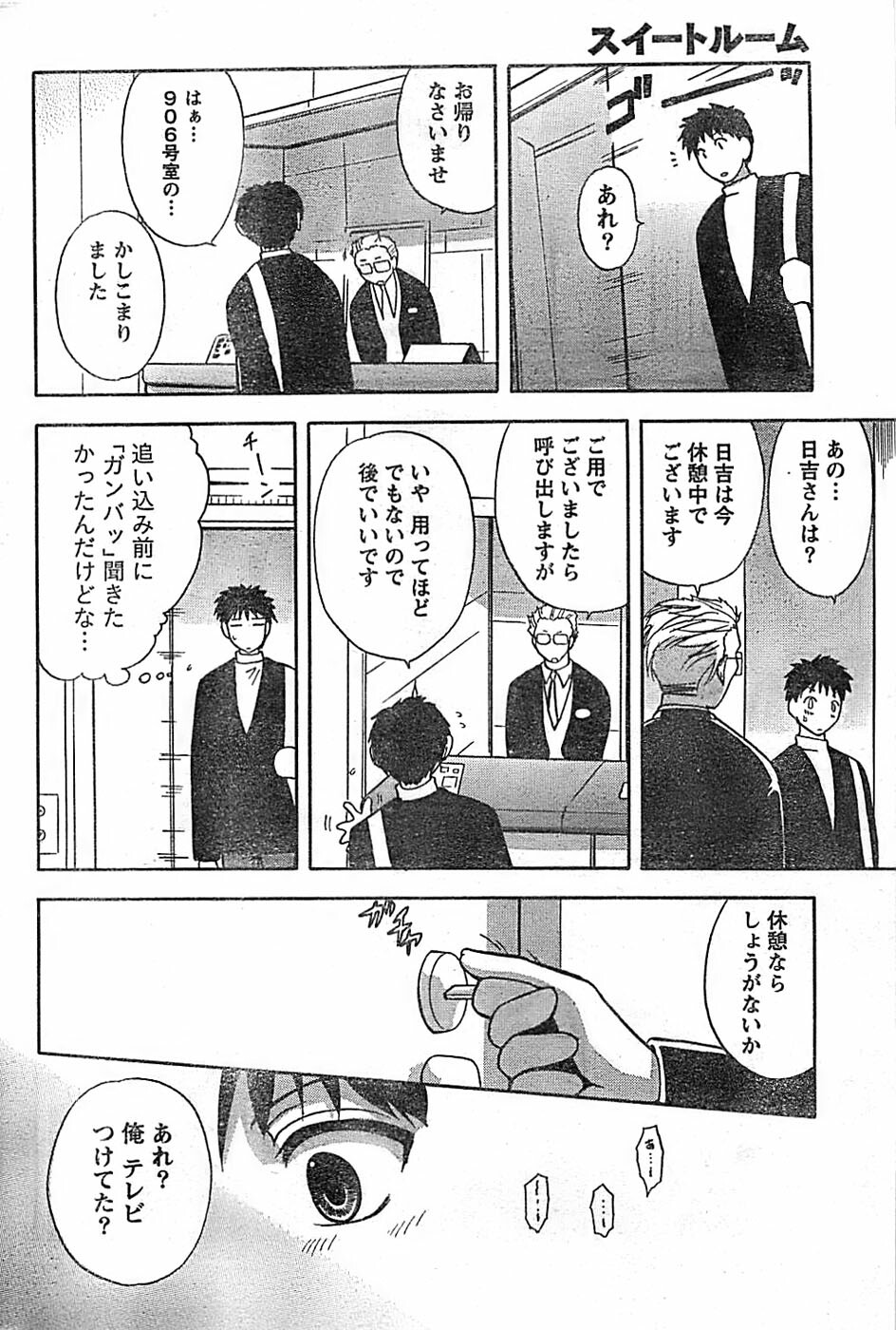 Doki! Special 2008-03 page 204 full
