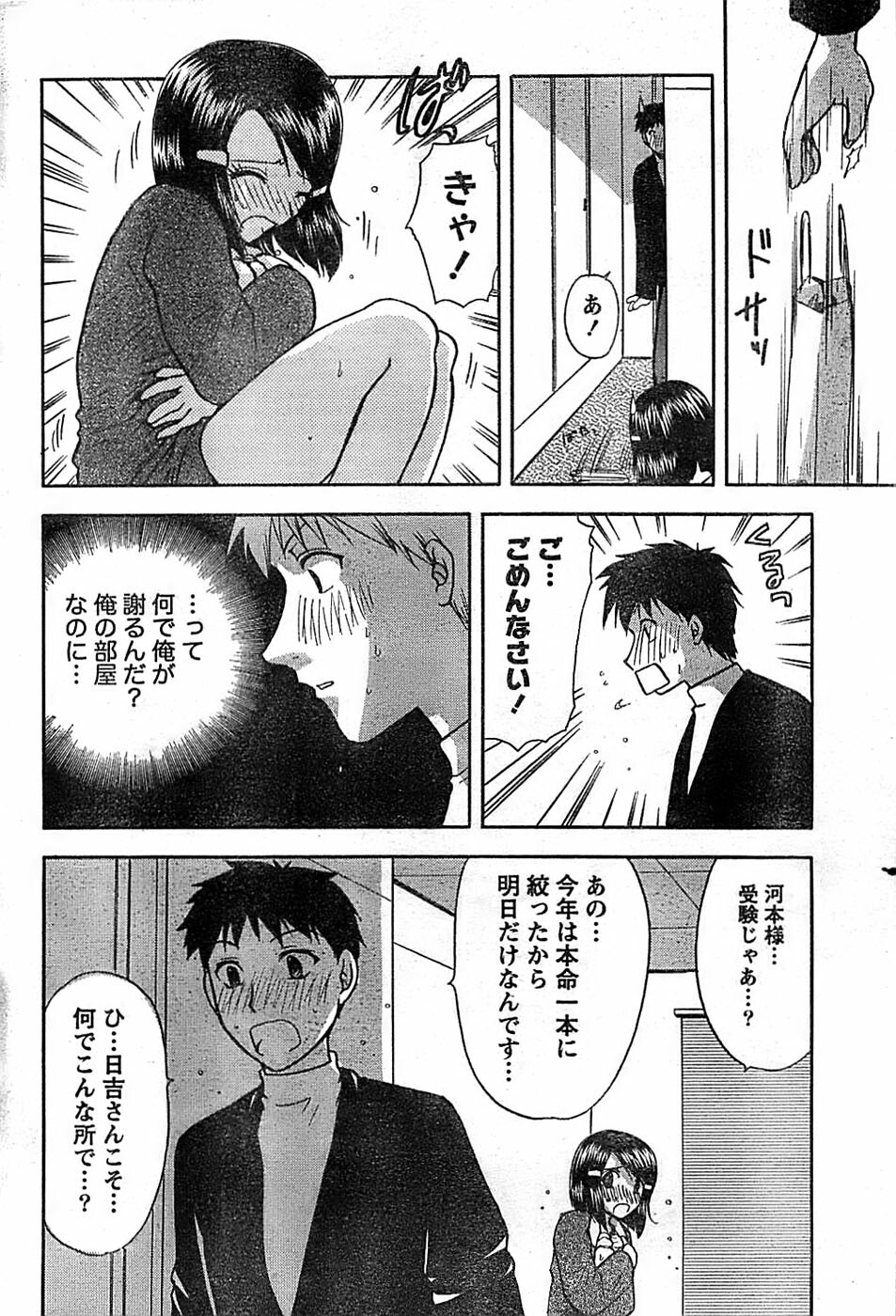 Doki! Special 2008-03 page 206 full