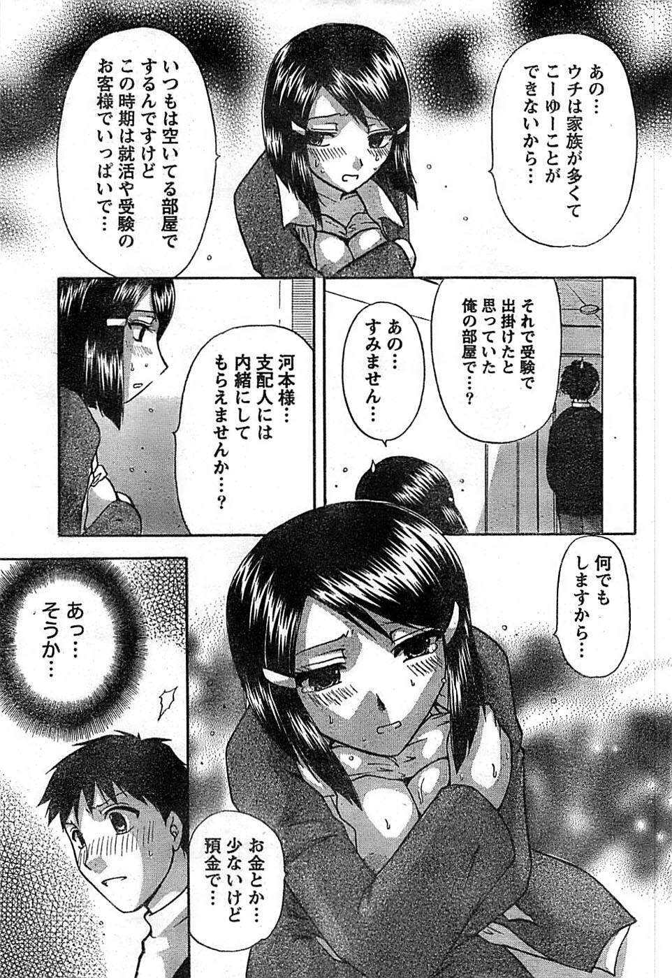 Doki! Special 2008-03 page 207 full